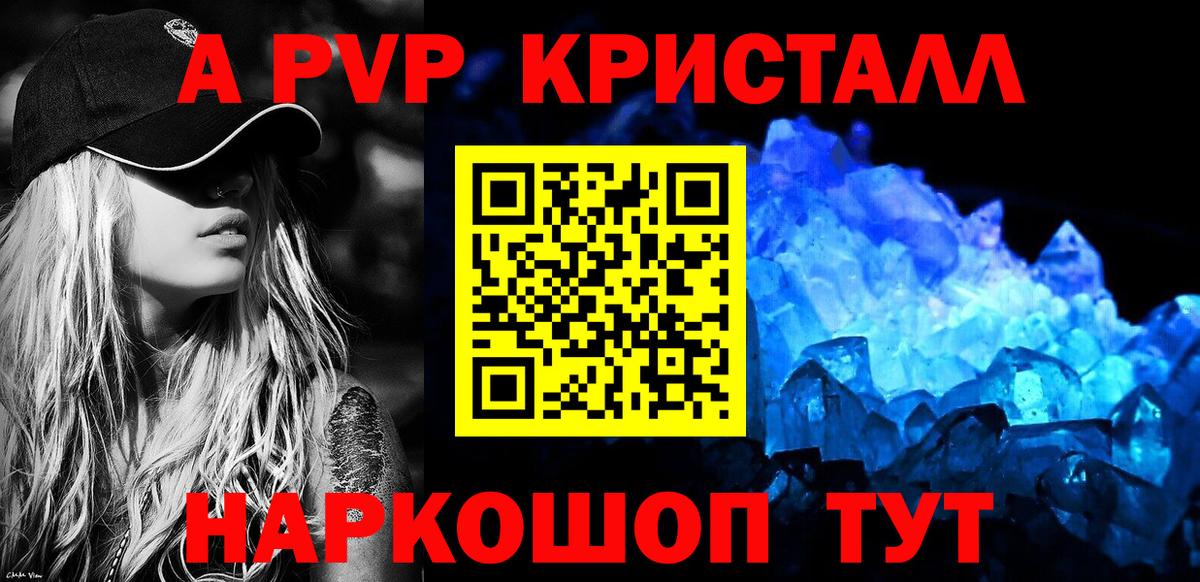 APVP мука  А ПВП  Альфа ПВП мука  Вход с VPN  Ярцево  Alfa_PVP Crystall 