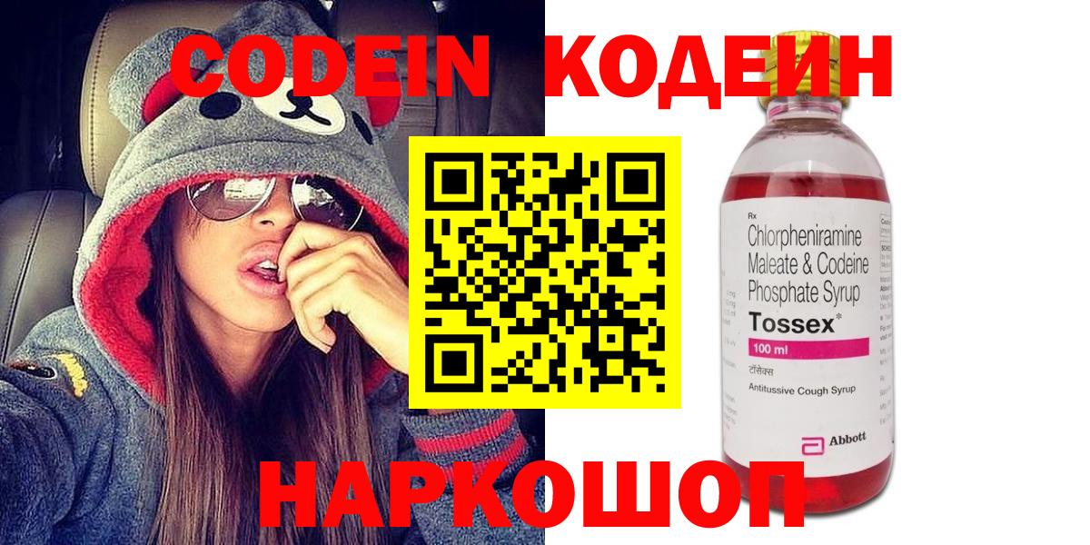 Кодеин Purple Drank Ярцево