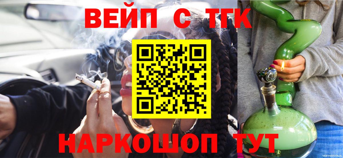 Ярцево  ТГК вейп  Вход с VPN 
