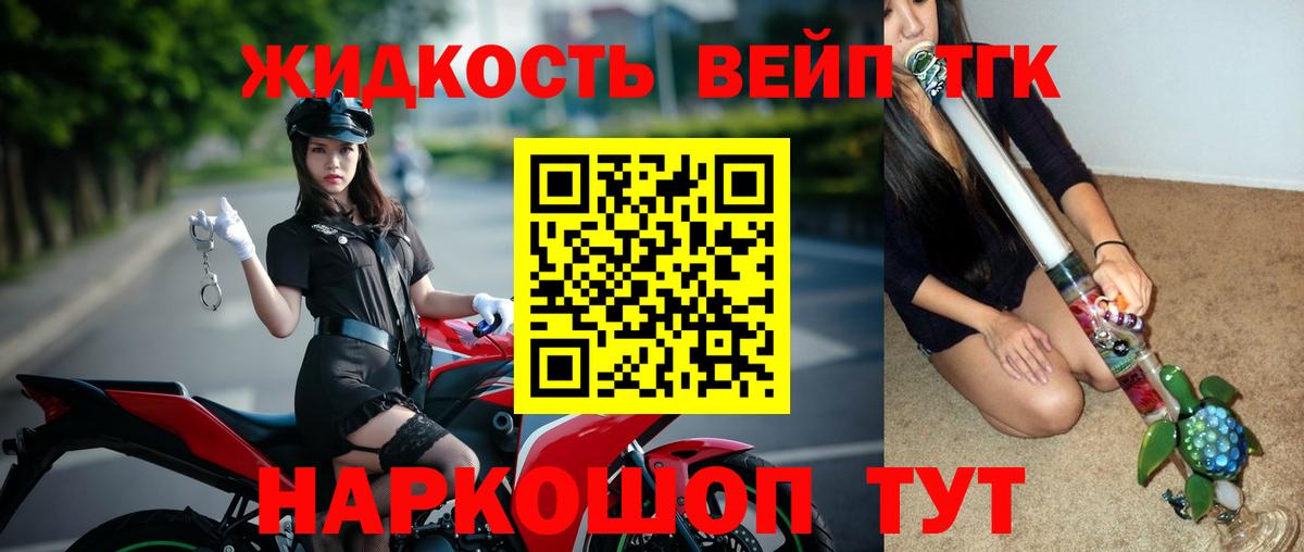 ТГК THC oil Ярцево